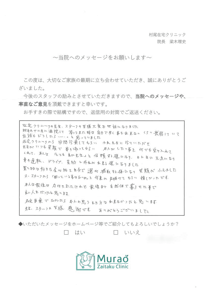 ご利用者様の声の4枚目の画像