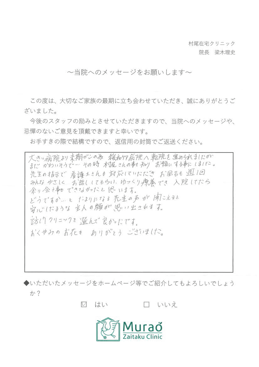 ご利用者様の声の5枚目の画像