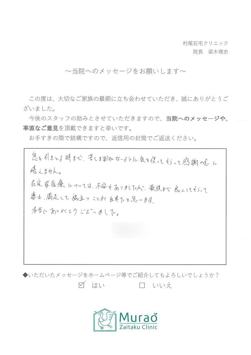 ご利用者様の声の8枚目の画像